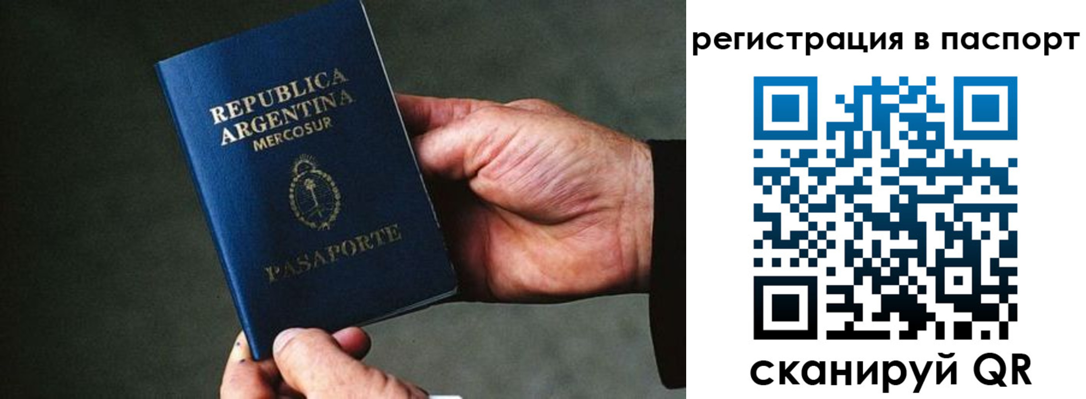 прописка штамп в Николаевске