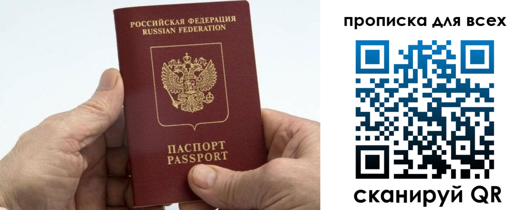 прописка для военкомата в Николаевске