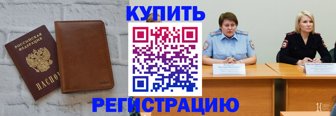 купить прописку в Николаевске