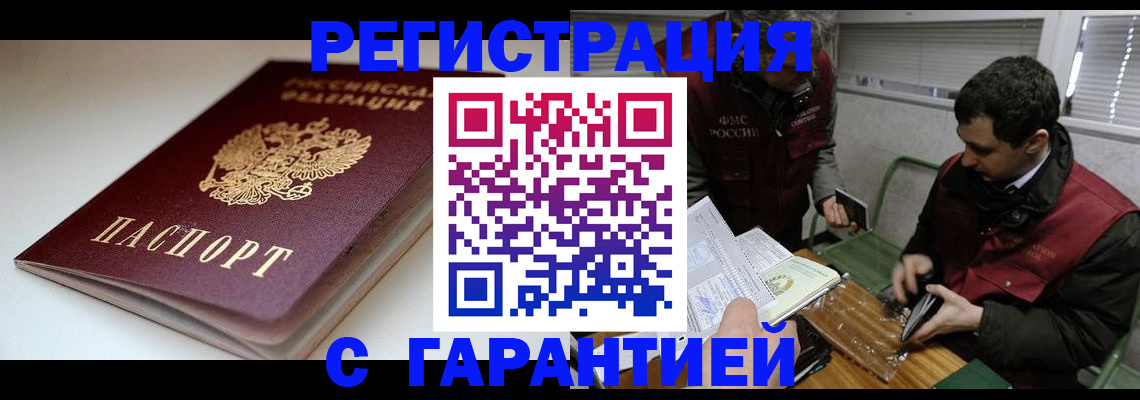 временная регистрация собственник в Николаевске